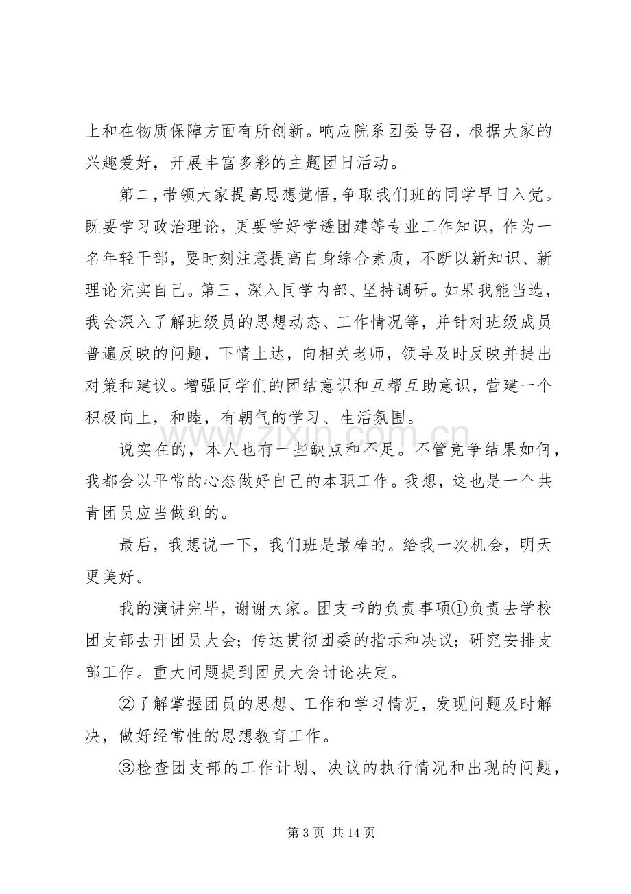 大学竞选团书致辞演讲稿.docx_第3页