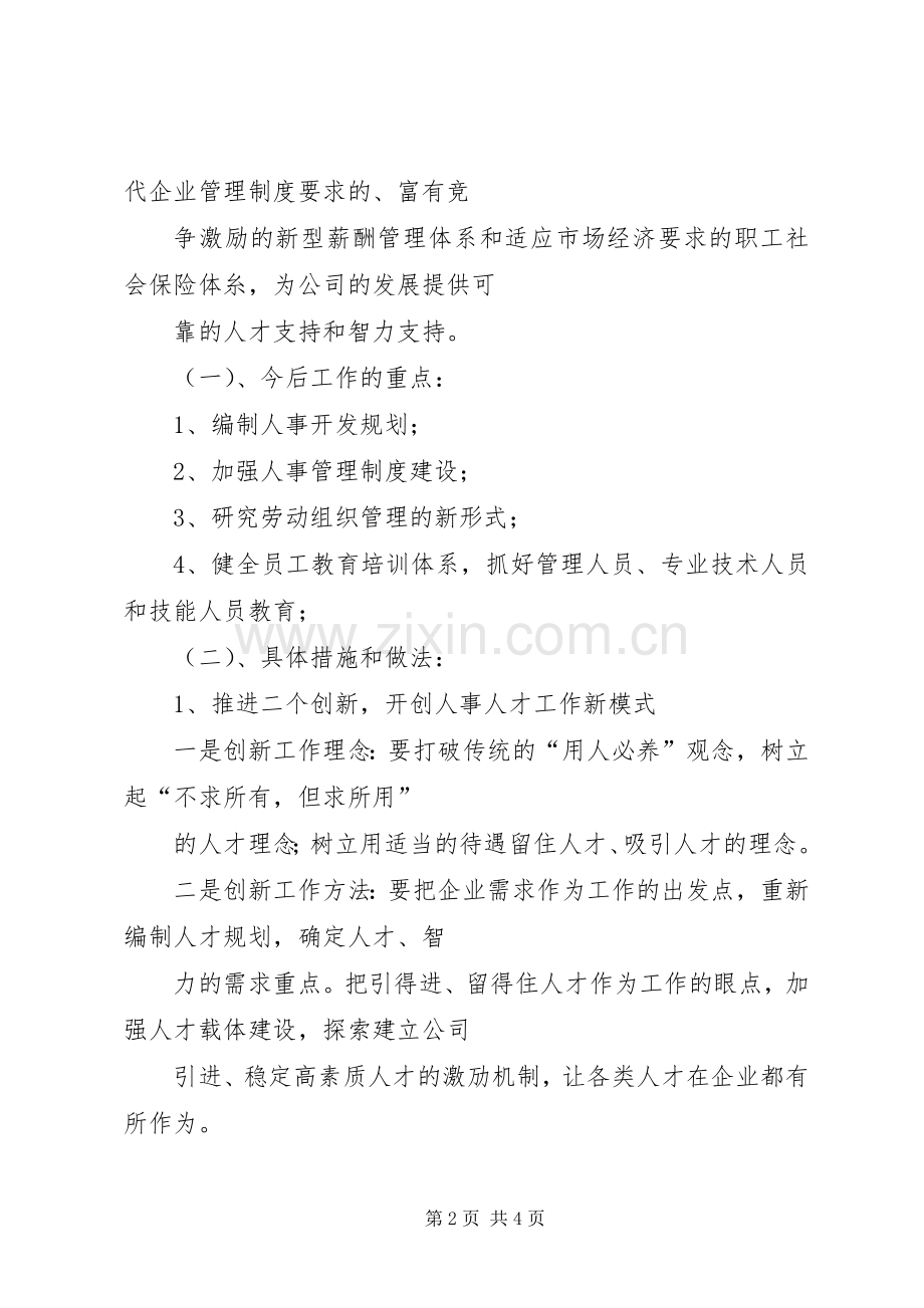 机关竞争上岗演讲致辞稿.docx_第2页