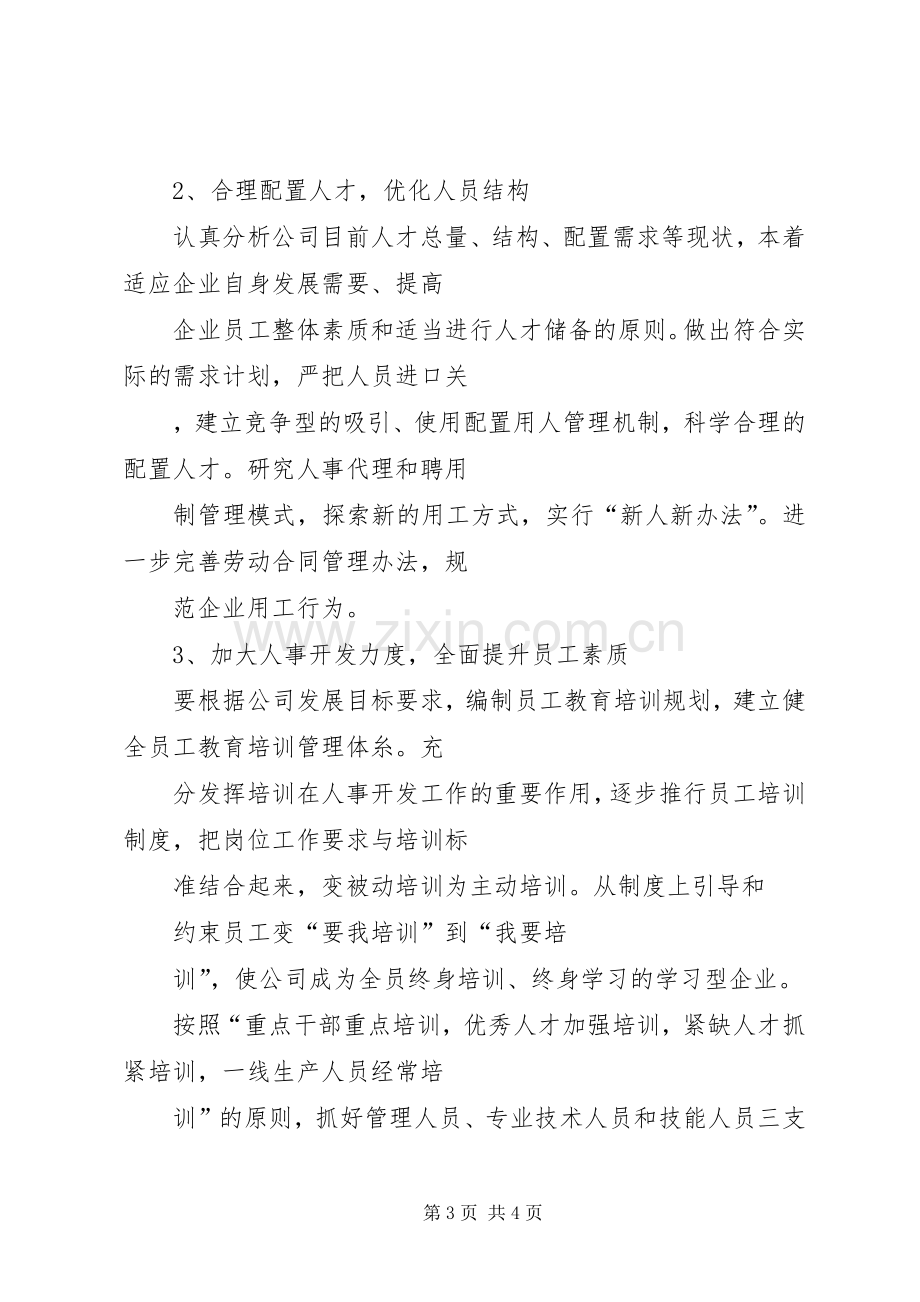 机关竞争上岗演讲致辞稿.docx_第3页