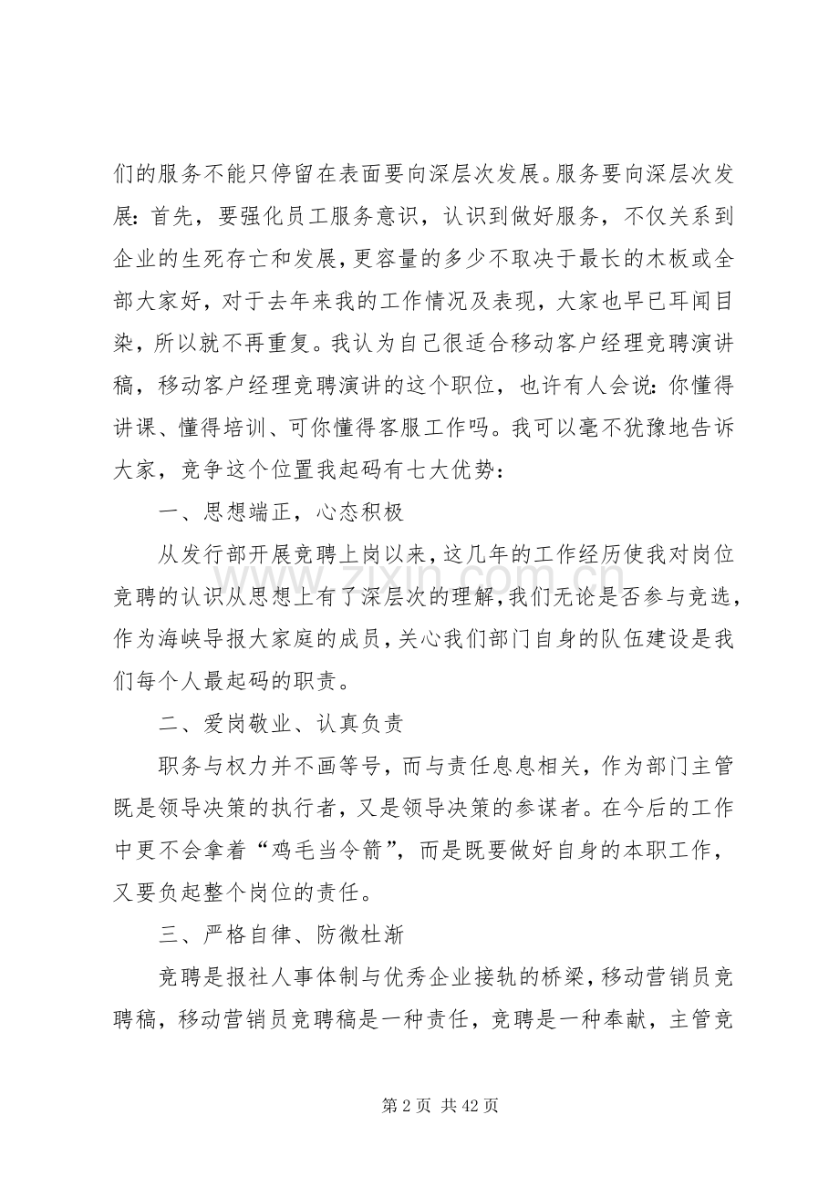 关于竞职演讲稿范文集锦范文集锦10篇.docx_第2页