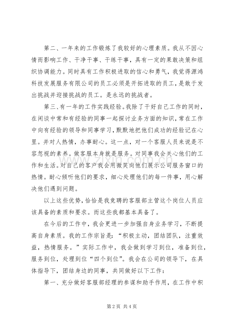 竞聘主管致辞演讲稿.docx_第2页