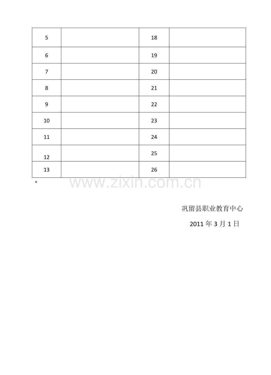 2011年普法依法治理目标责任书(学生).doc_第2页