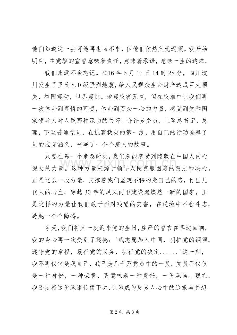 20XX年七一建党节演讲爱党的誓言.docx_第2页