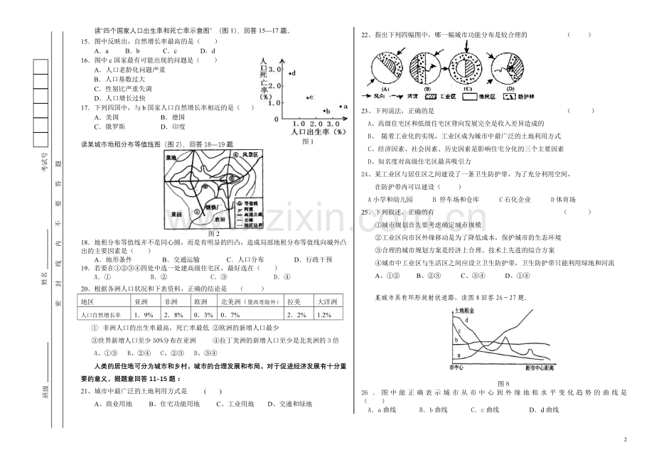 高一地理1、2单元月考试题(无答案)人教版必修1.doc_第2页