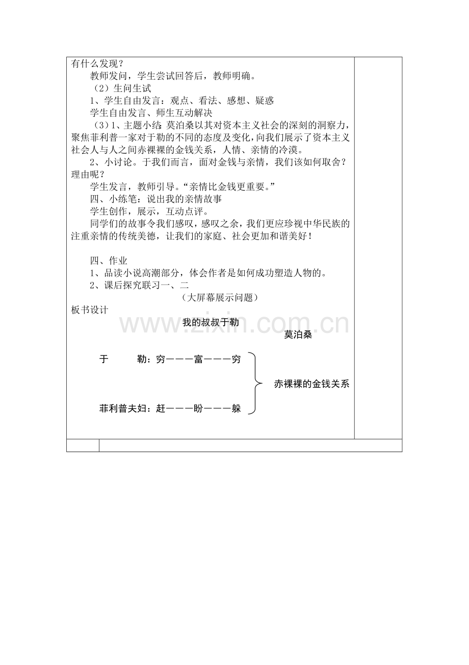 《我的叔叔于勒》第一课时教学设计.doc_第3页