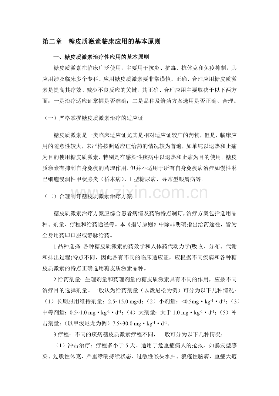 糖皮质激素临床合理应用的管理办法.docx_第3页