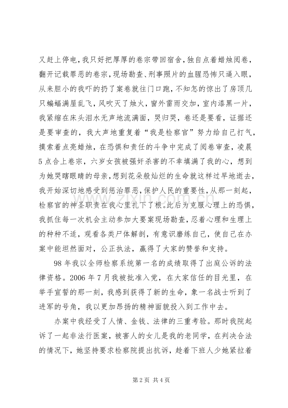 爱岗敬业演讲：愿将青春铸检徽与爱岗敬业演讲：我们是刑警.docx_第2页