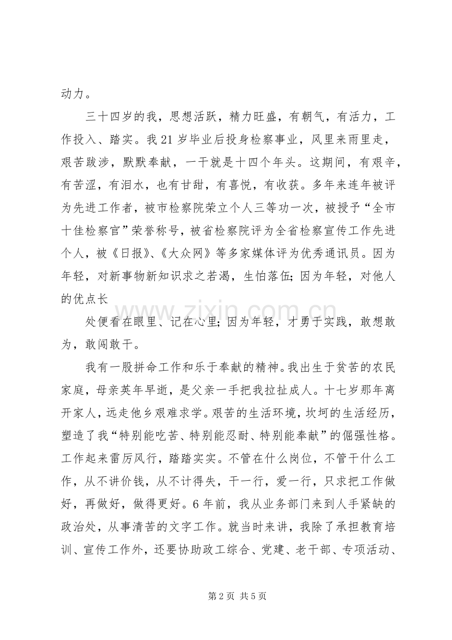 检察院副科长竞职演讲稿范文(检察院竞职).docx_第2页