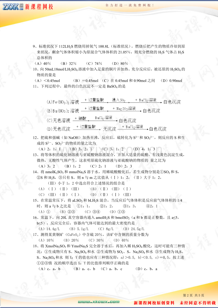 高三化学一轮复习元素化合物强化训练.doc_第2页