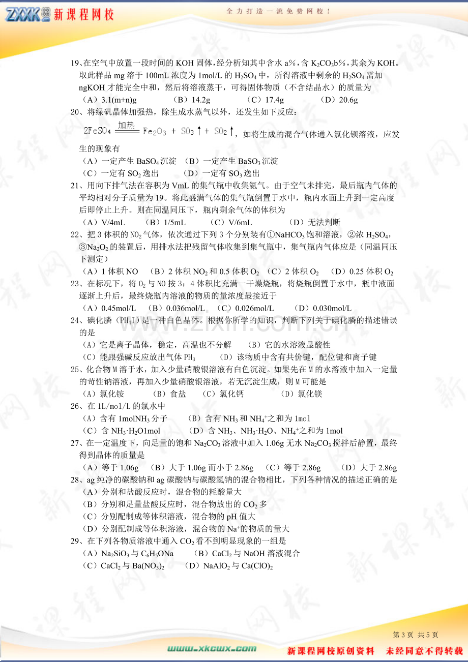 高三化学一轮复习元素化合物强化训练.doc_第3页