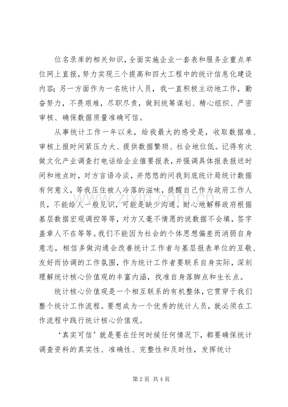 践行价值观致辞演讲稿.docx_第2页