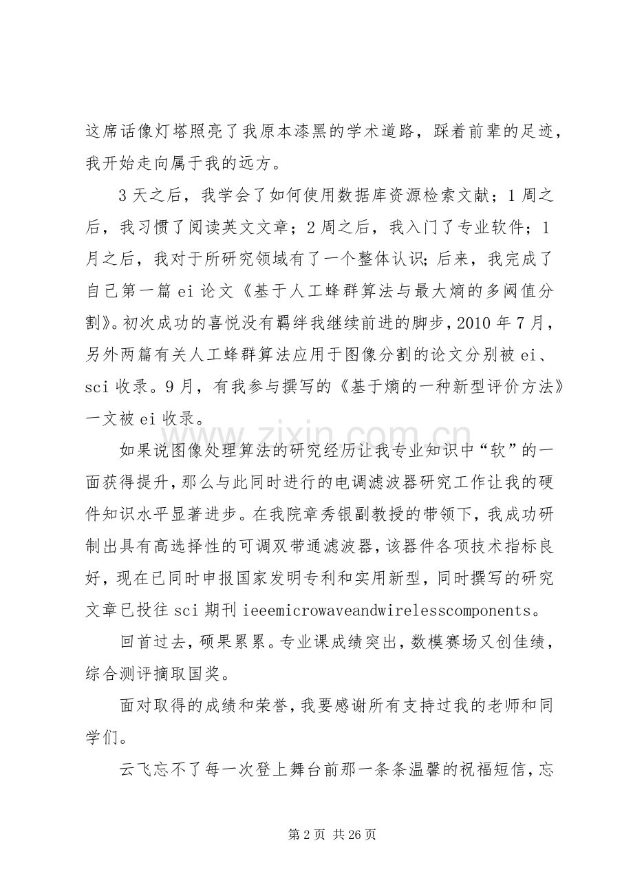 标兵现场的演讲稿范文.docx_第2页