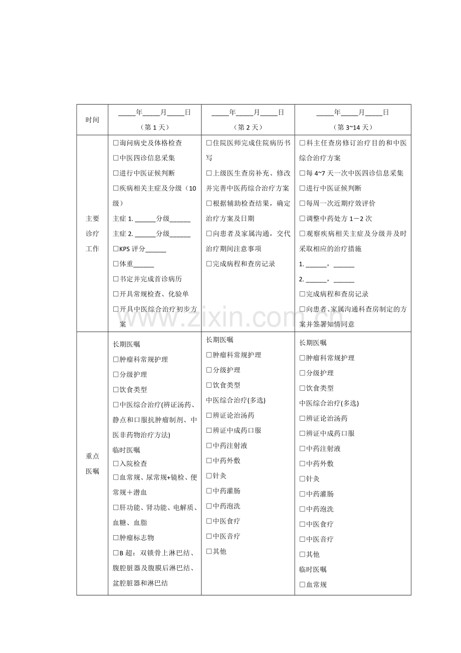 结直肠癌中医临床路径.docx_第3页