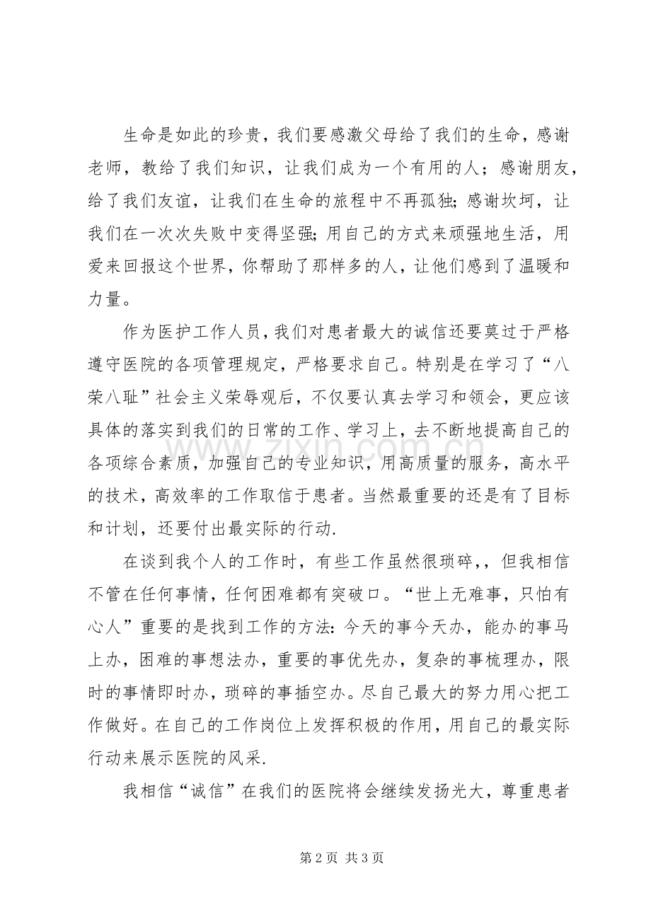 诚信服务演讲致辞稿.docx_第2页