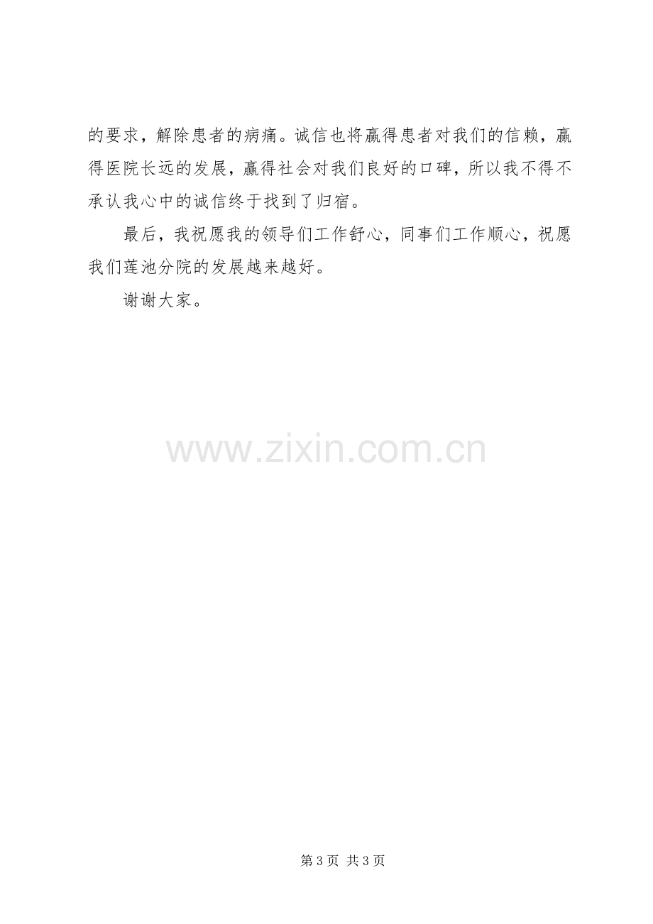 诚信服务演讲致辞稿.docx_第3页