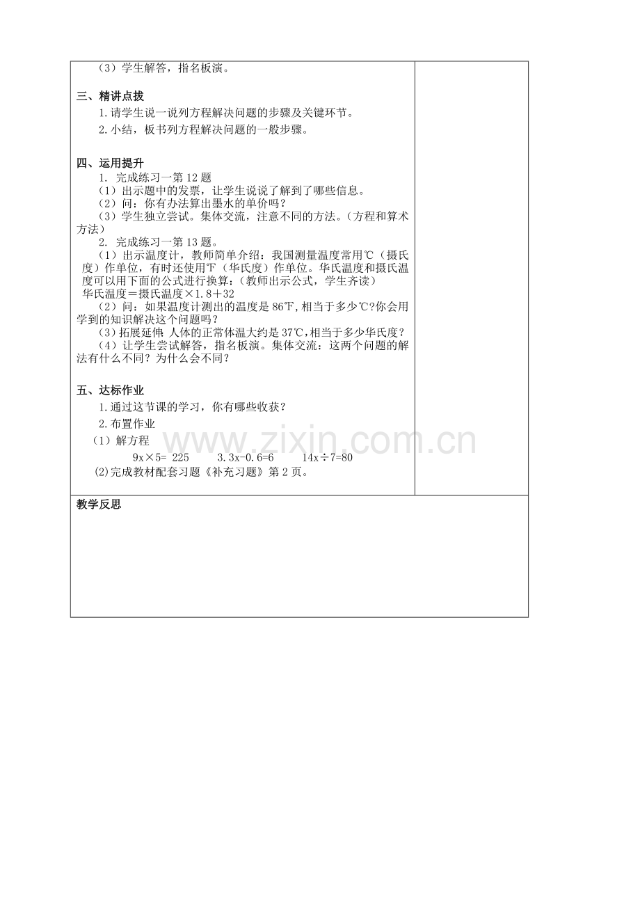 列方程解决实际问题(2).doc_第2页