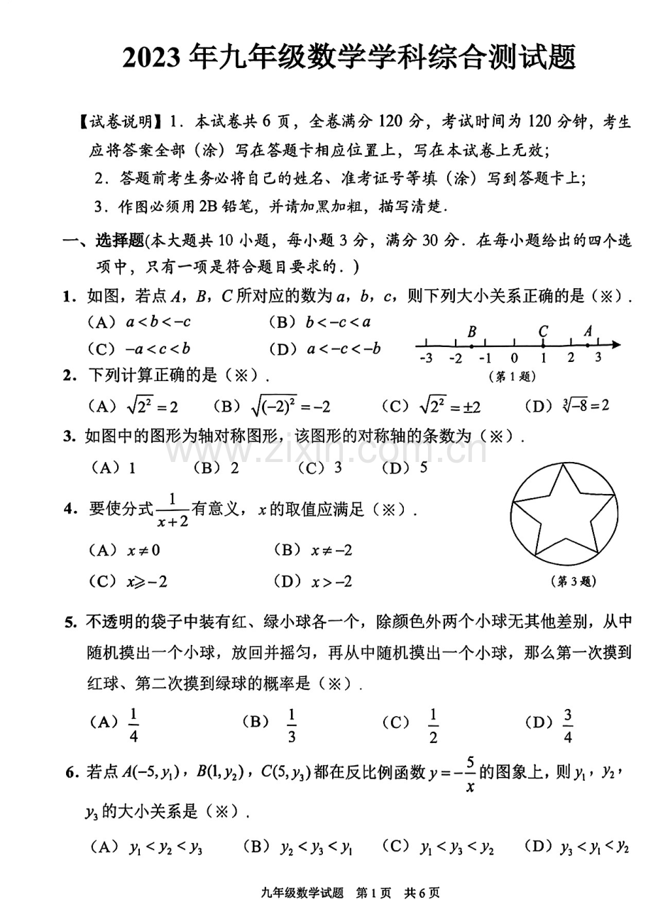 2023年广东省广州市番禺区中考一模数学试卷.pdf_第1页