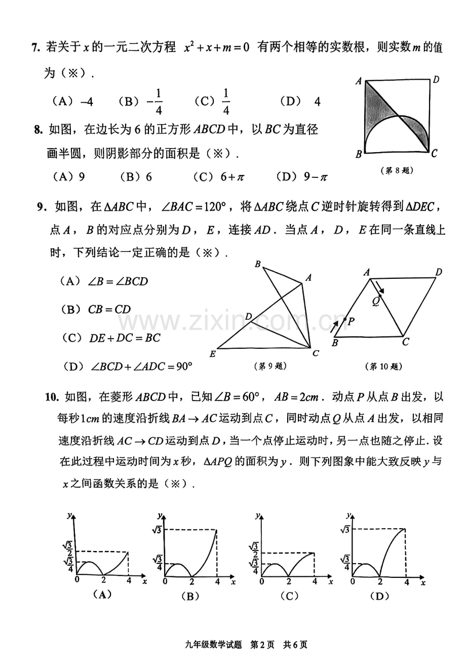 2023年广东省广州市番禺区中考一模数学试卷.pdf_第2页