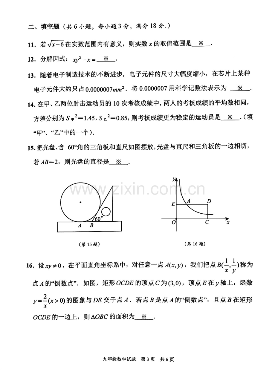 2023年广东省广州市番禺区中考一模数学试卷.pdf_第3页