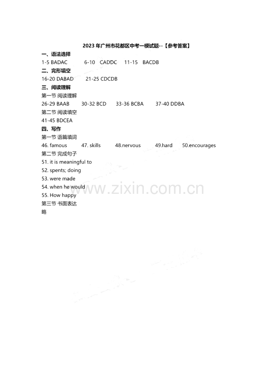 2023年广州市花都区中考一模英语试题答案.pdf_第1页