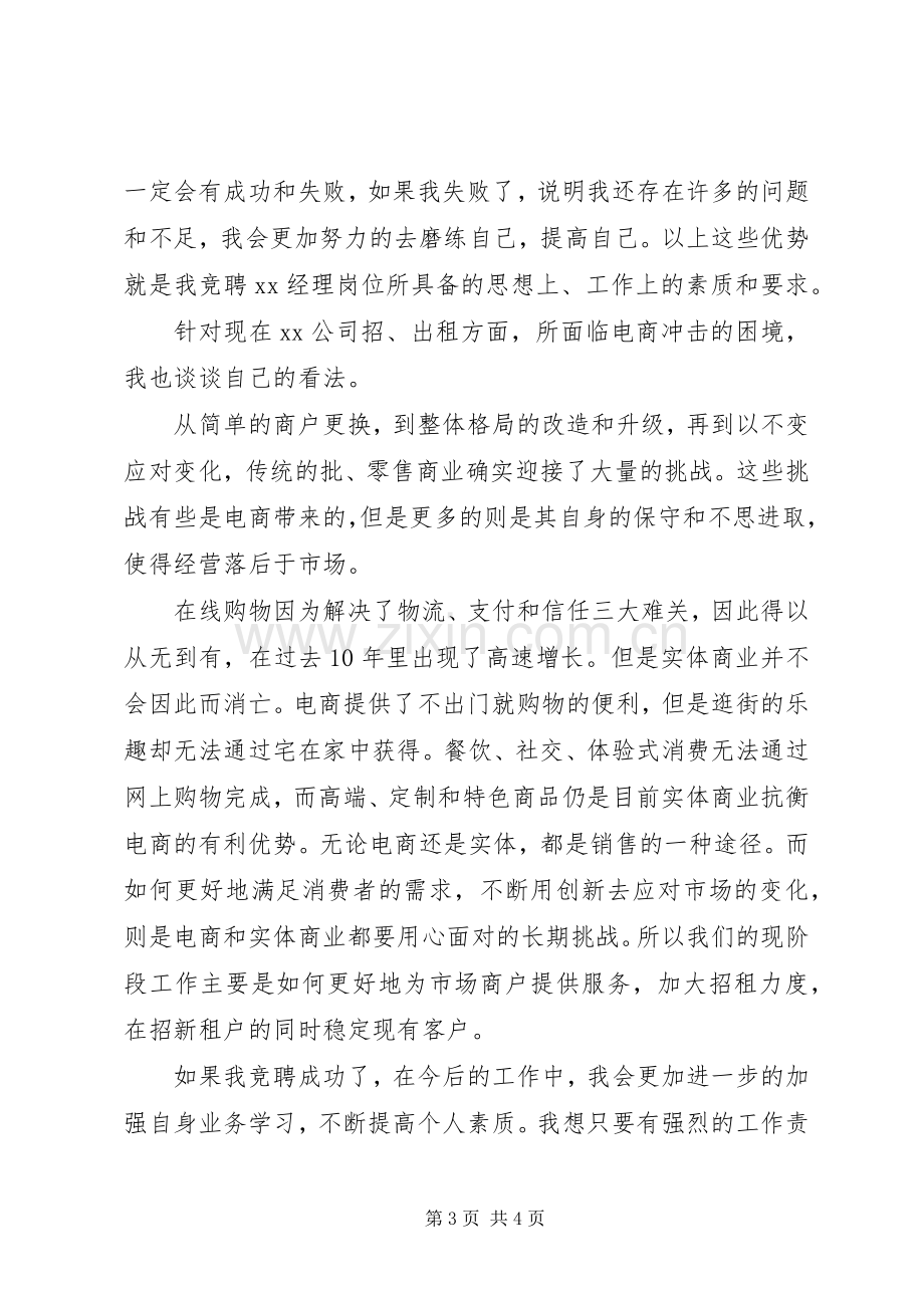 岗位竞聘致辞演讲稿.docx_第3页