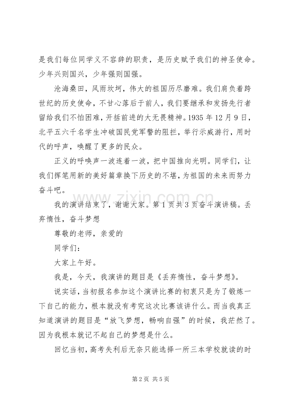 奋斗致辞演讲稿：为祖国而奋斗与奋斗致辞演讲稿：青春、奋斗、使命.docx_第2页