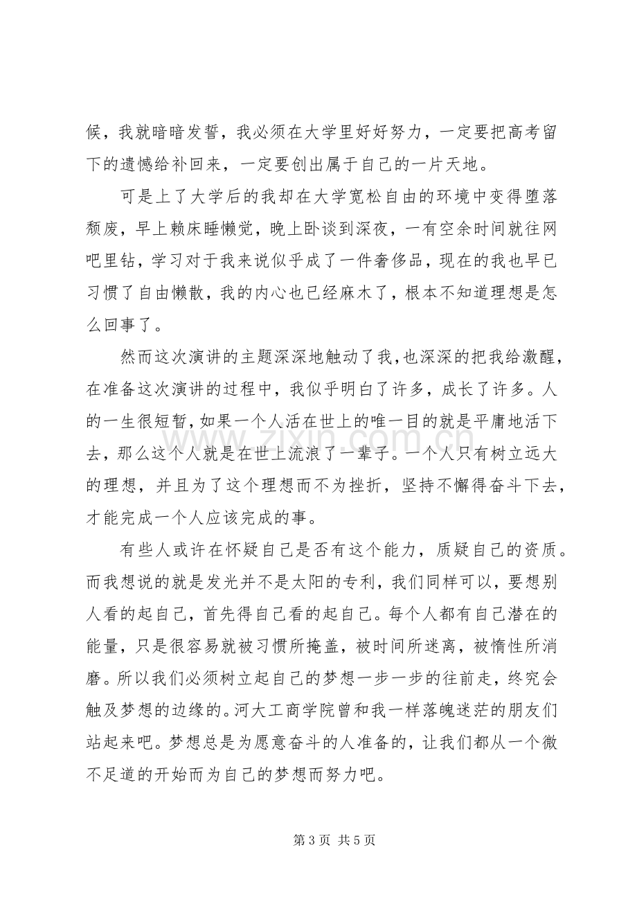 奋斗致辞演讲稿：为祖国而奋斗与奋斗致辞演讲稿：青春、奋斗、使命.docx_第3页