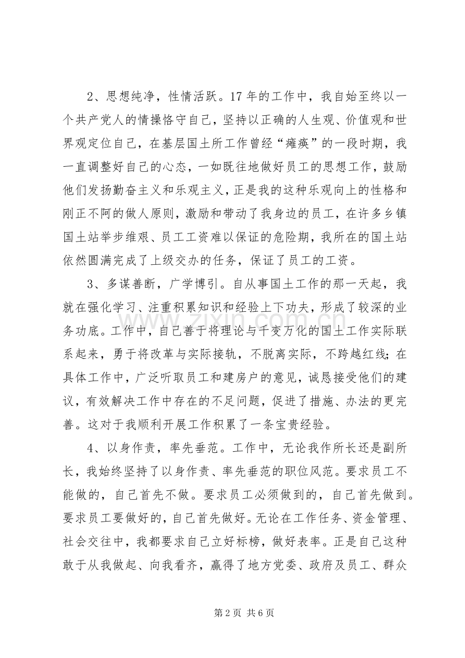 国土资源所所长的竞职演讲稿.docx_第2页