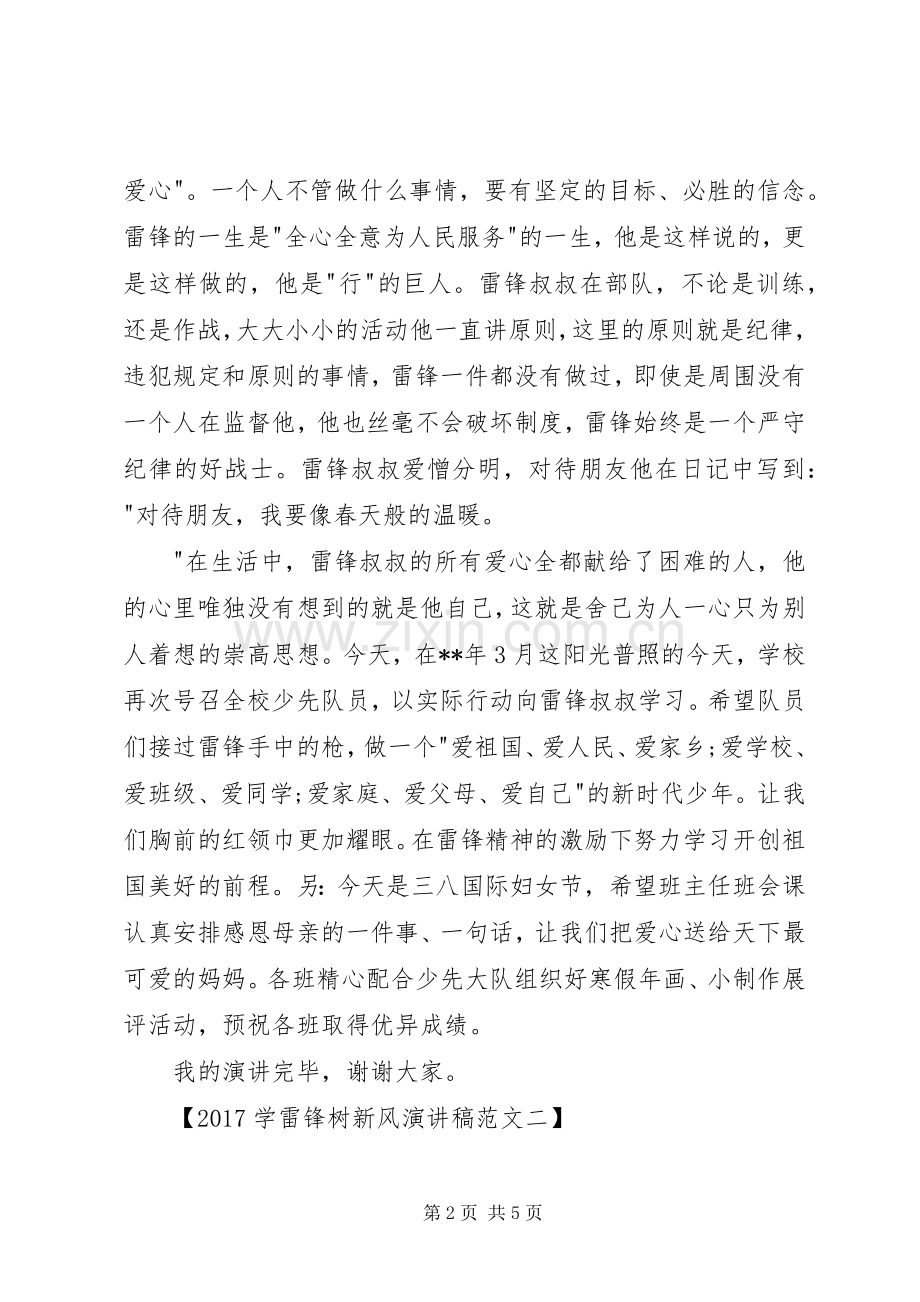 XX年关于青春的演讲稿范本参阅范文大全.docx_第2页