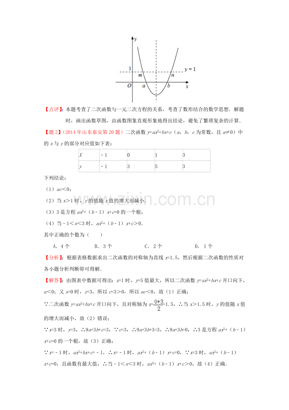 中考数学真题分类解析汇编46与函数有关的选择题压轴题.doc_第2页