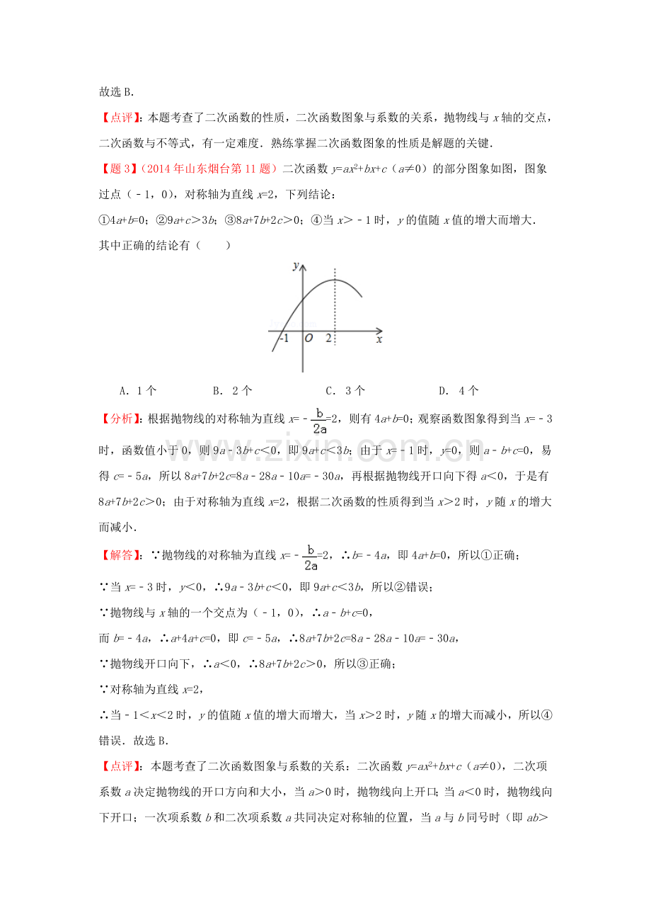 中考数学真题分类解析汇编46与函数有关的选择题压轴题.doc_第3页