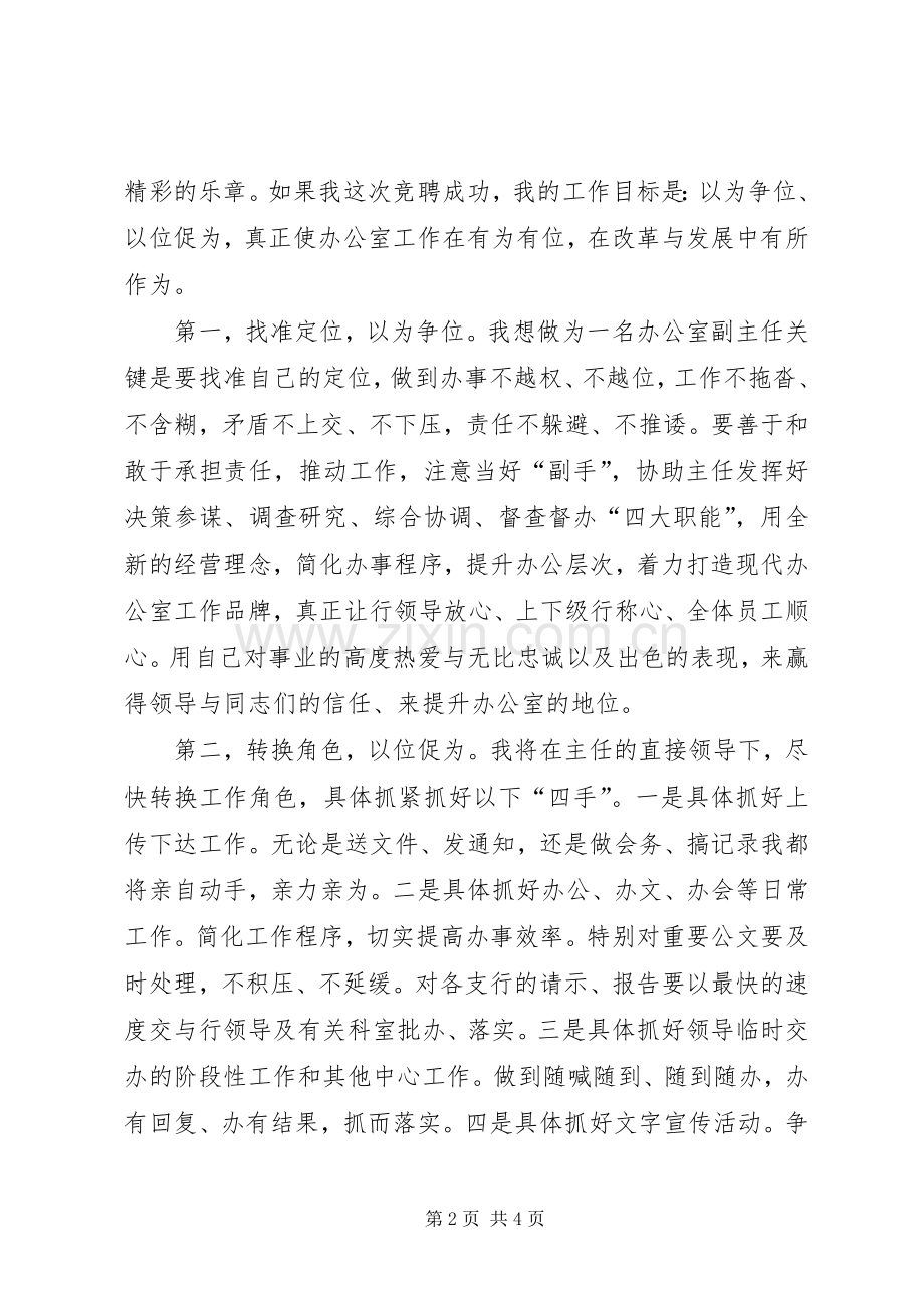 竞聘局办公室副主任演讲致辞.docx_第2页