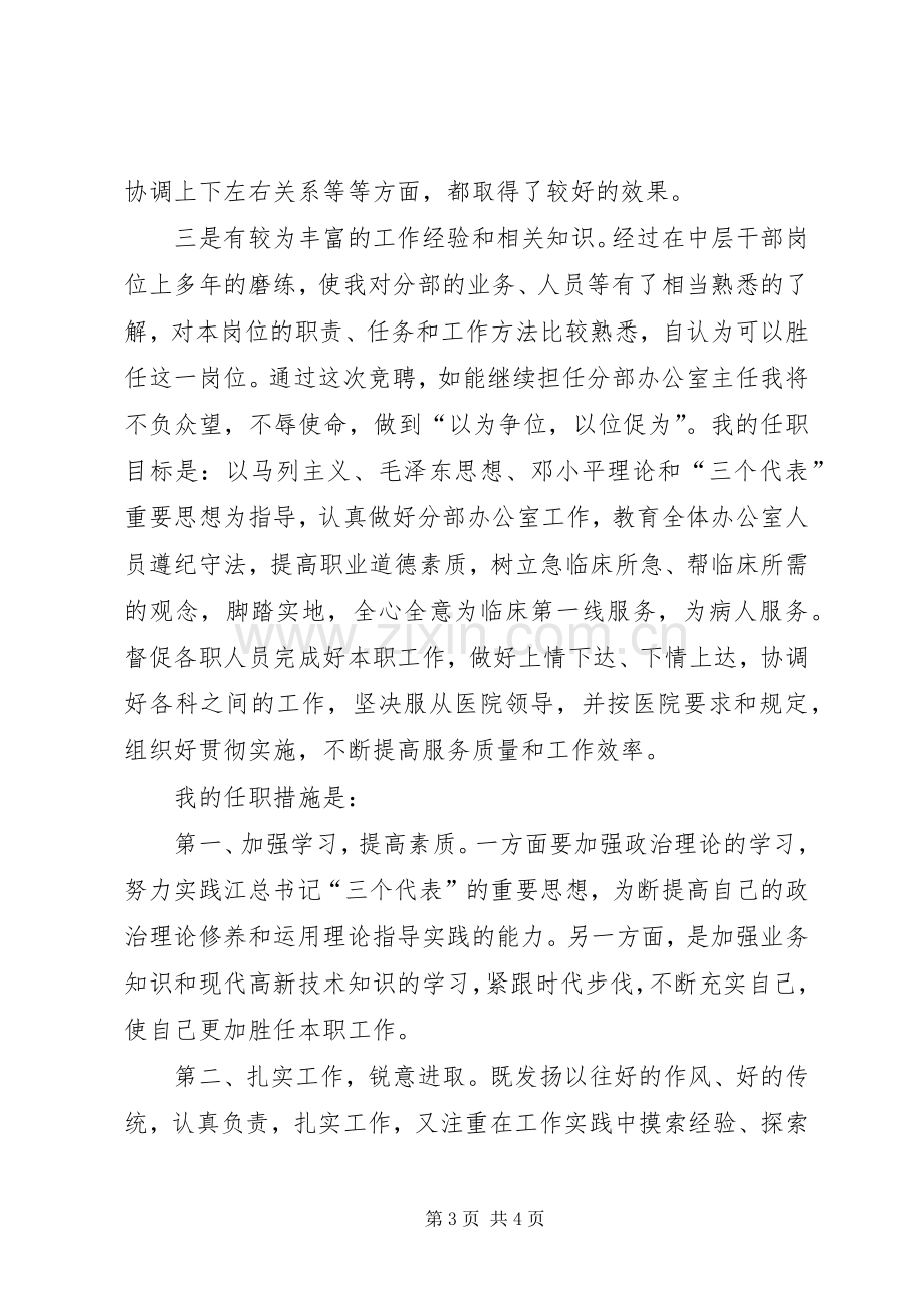 办公室主任职位竞聘致辞演讲稿.docx_第3页