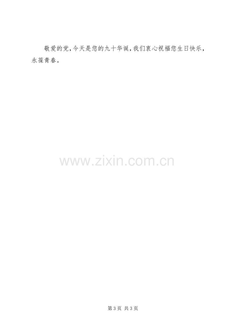 安全在我心中征文致辞演讲稿.docx_第3页