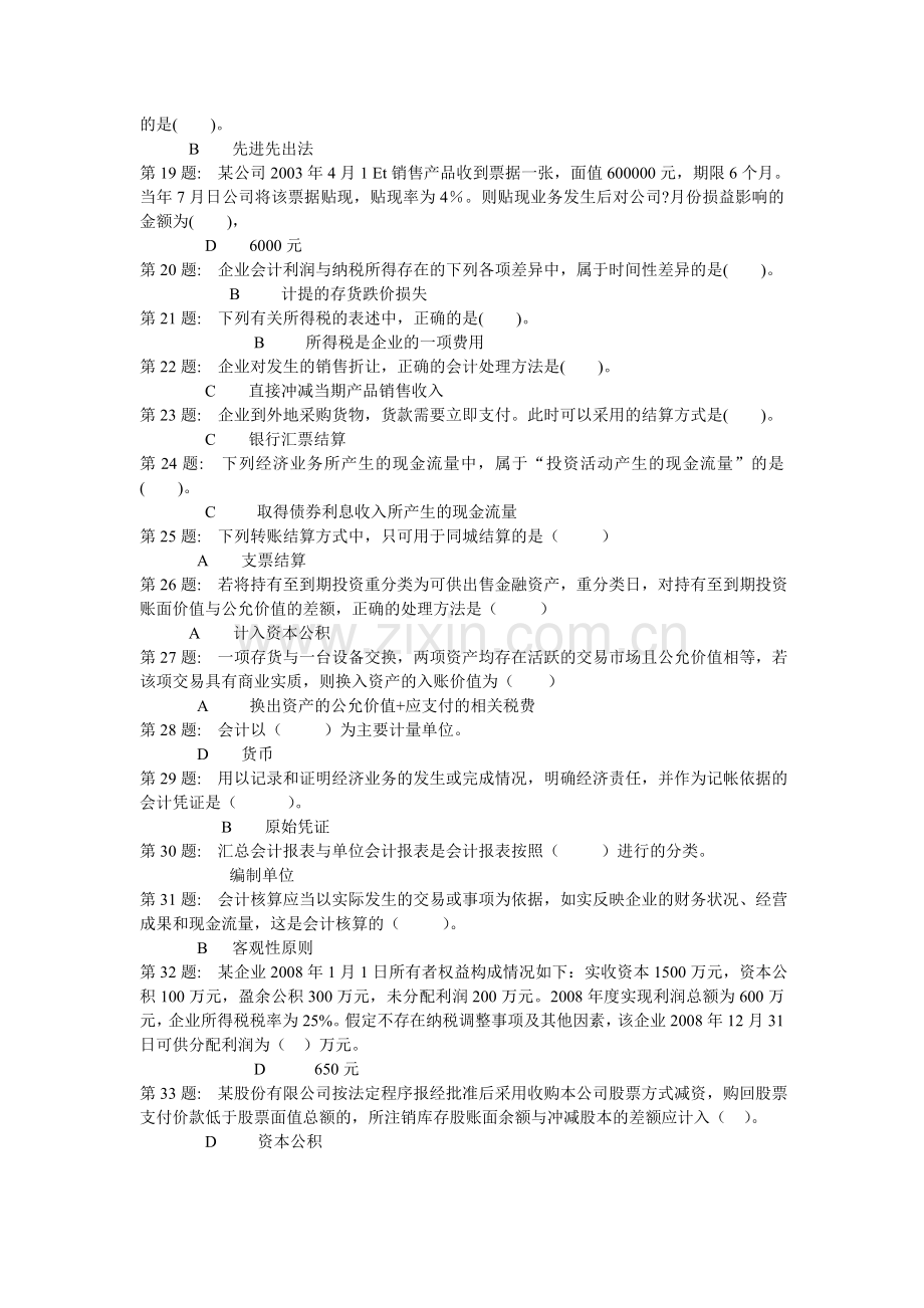 电大职业技能实训----中级财务会计二.doc_第2页