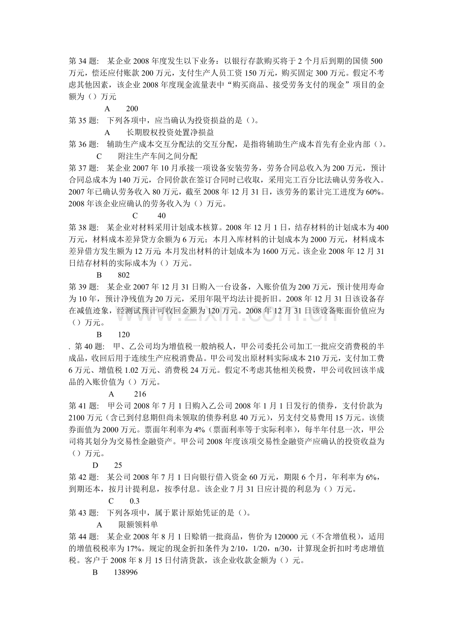 电大职业技能实训----中级财务会计二.doc_第3页