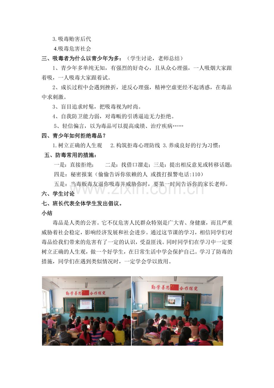 一年级毒品预防安全教育主题班会.docx_第2页