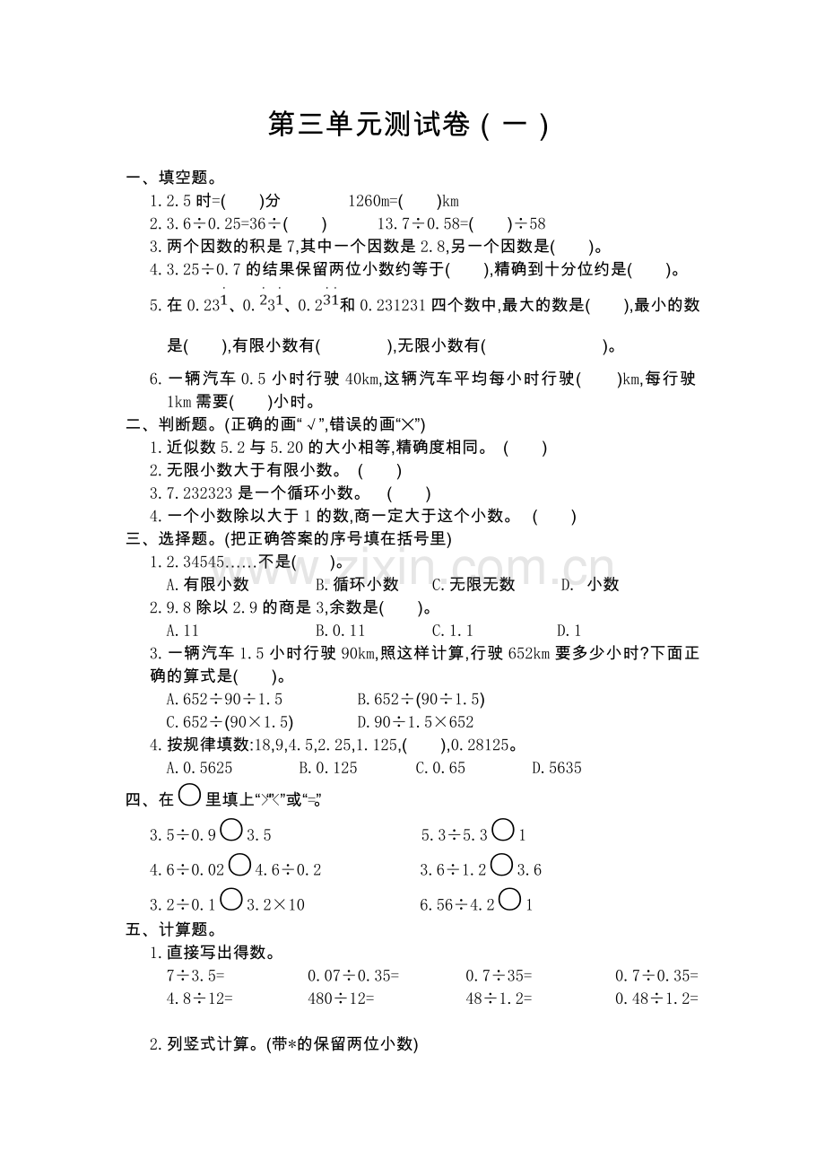 第三单元测试卷（一） (3).doc_第1页