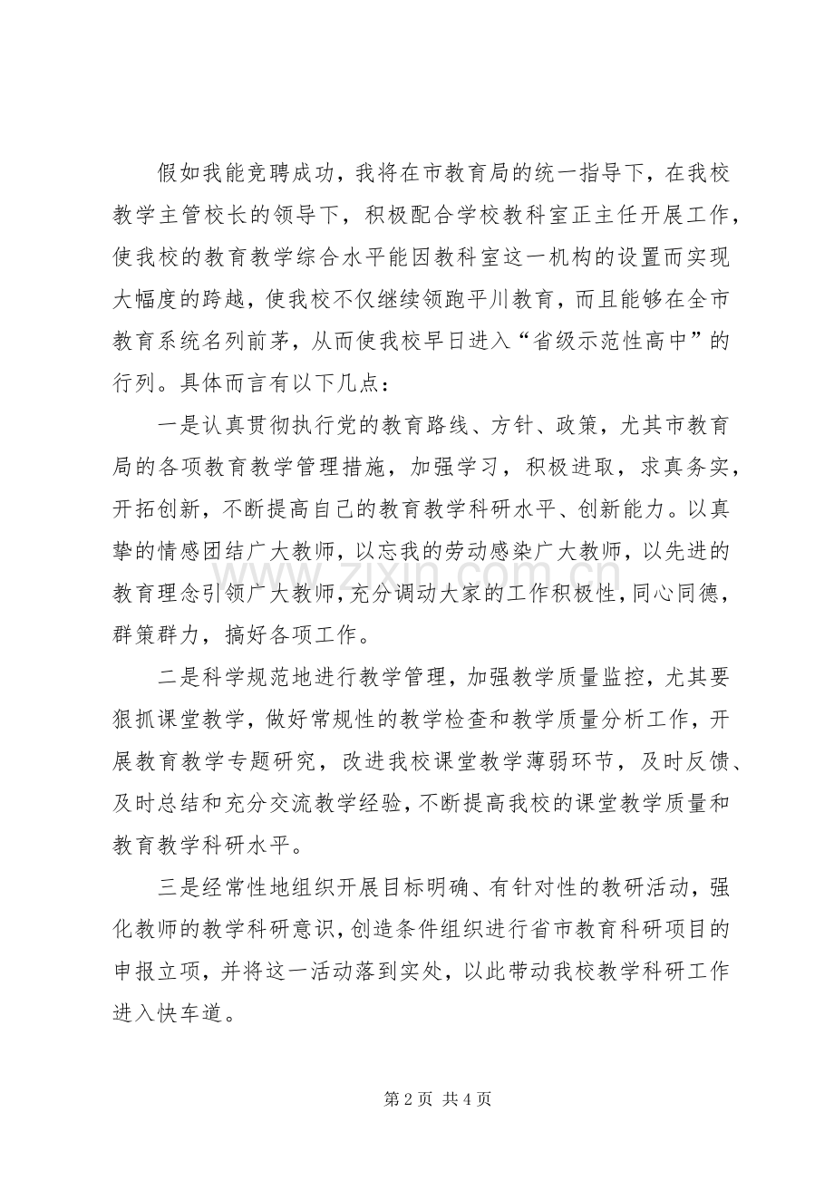 教科室副主任的竞聘演讲稿范文.docx_第2页