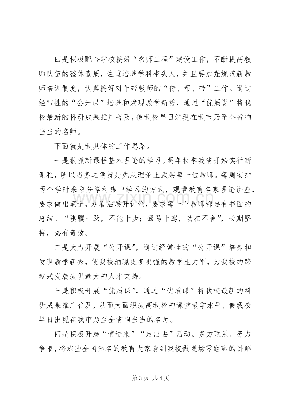 教科室副主任的竞聘演讲稿范文.docx_第3页