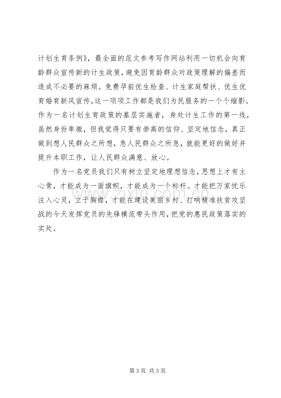 计生办党员两学一做主题演讲稿范文.docx_第3页