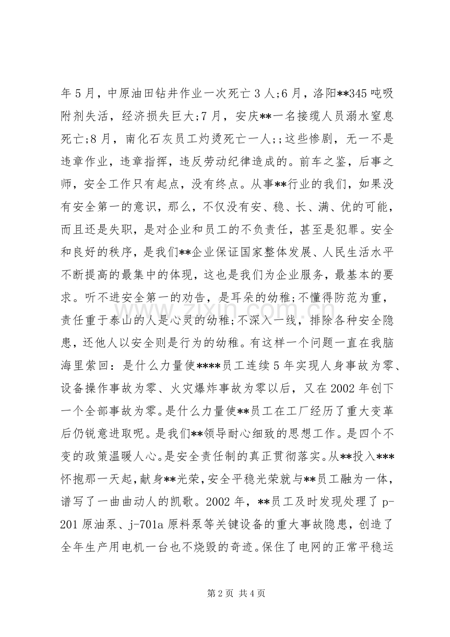 安全生产演讲稿范文集锦.docx_第2页