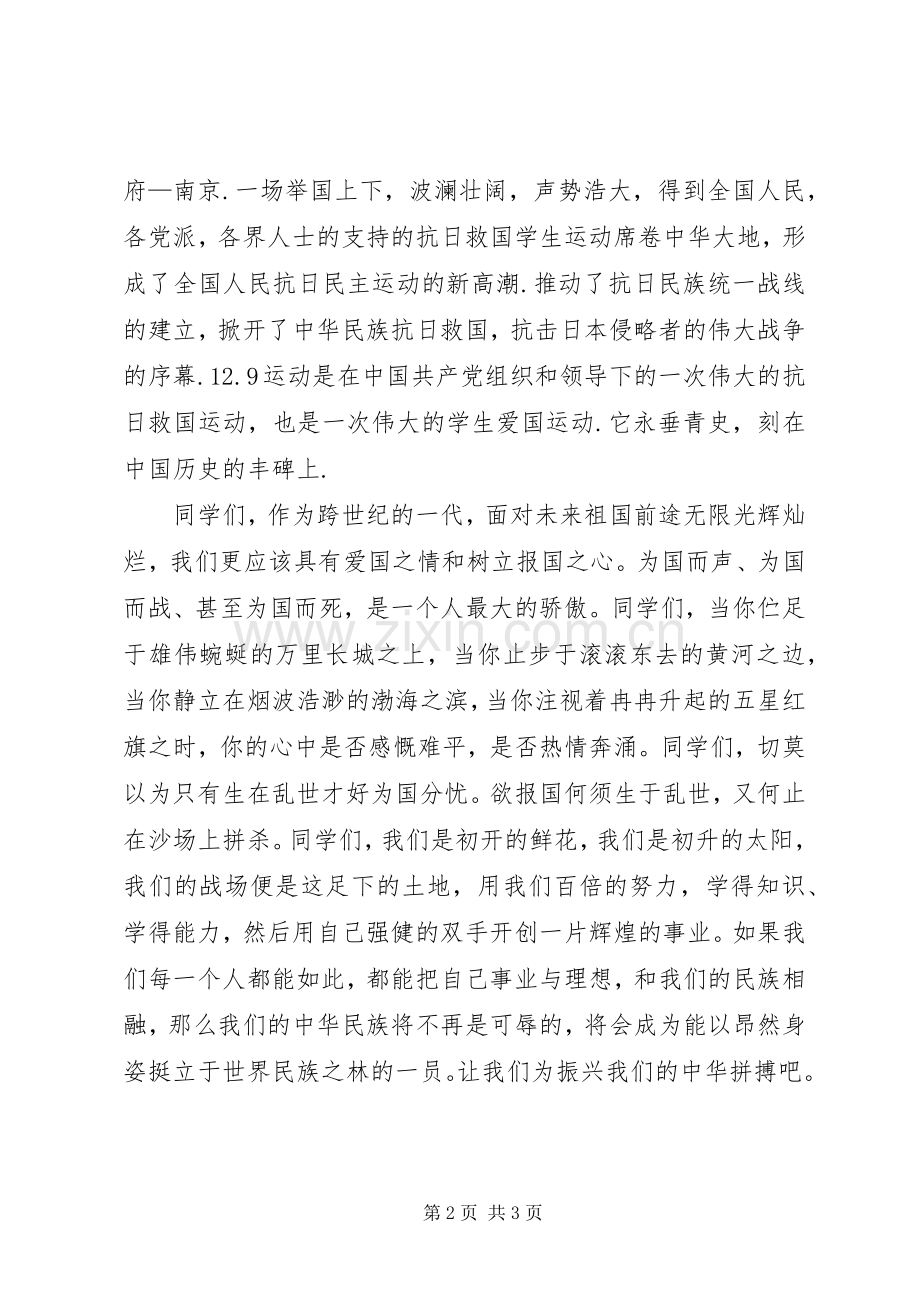 129运动演讲致辞大全.docx_第2页