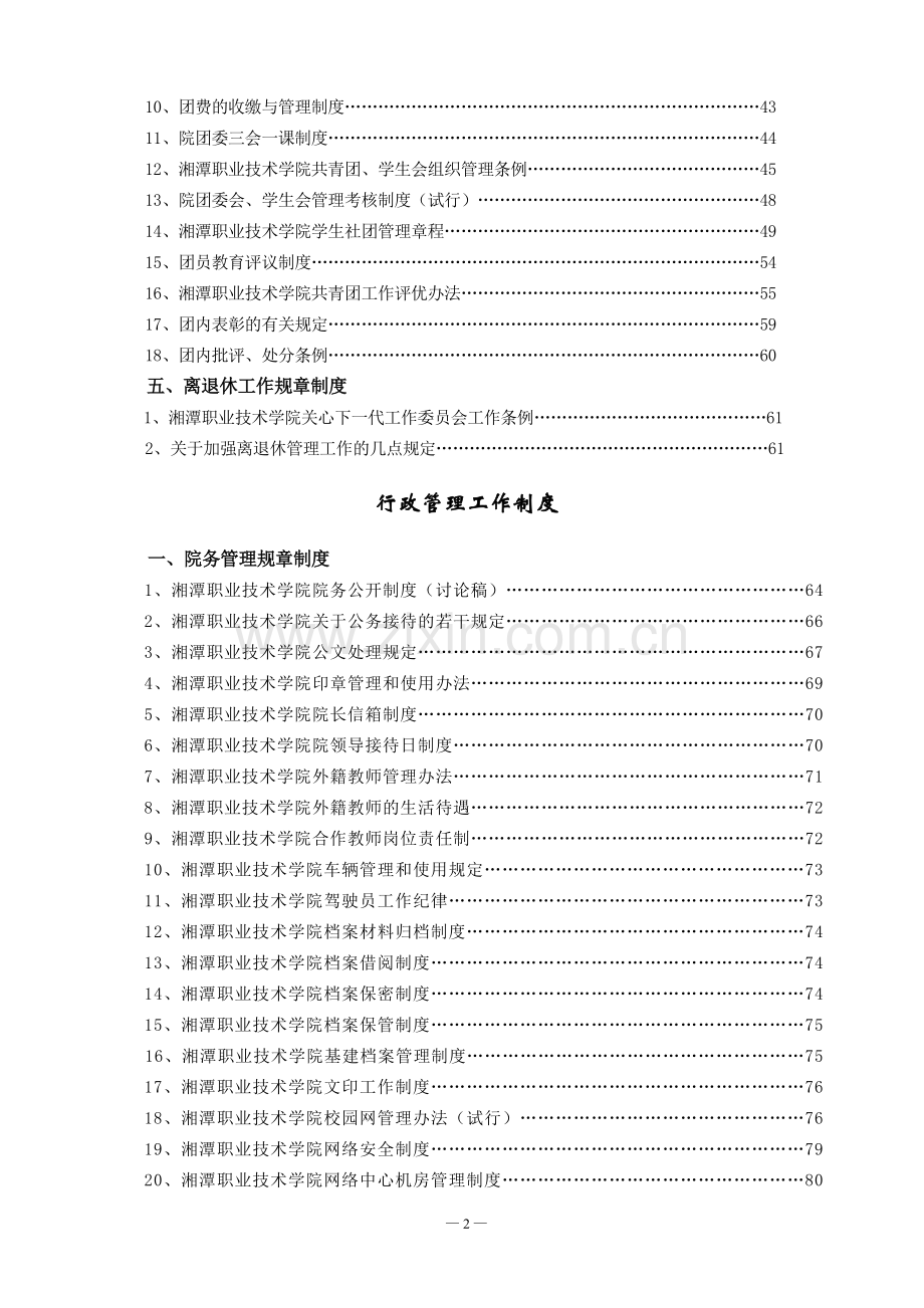 党群工作制度.doc_第2页