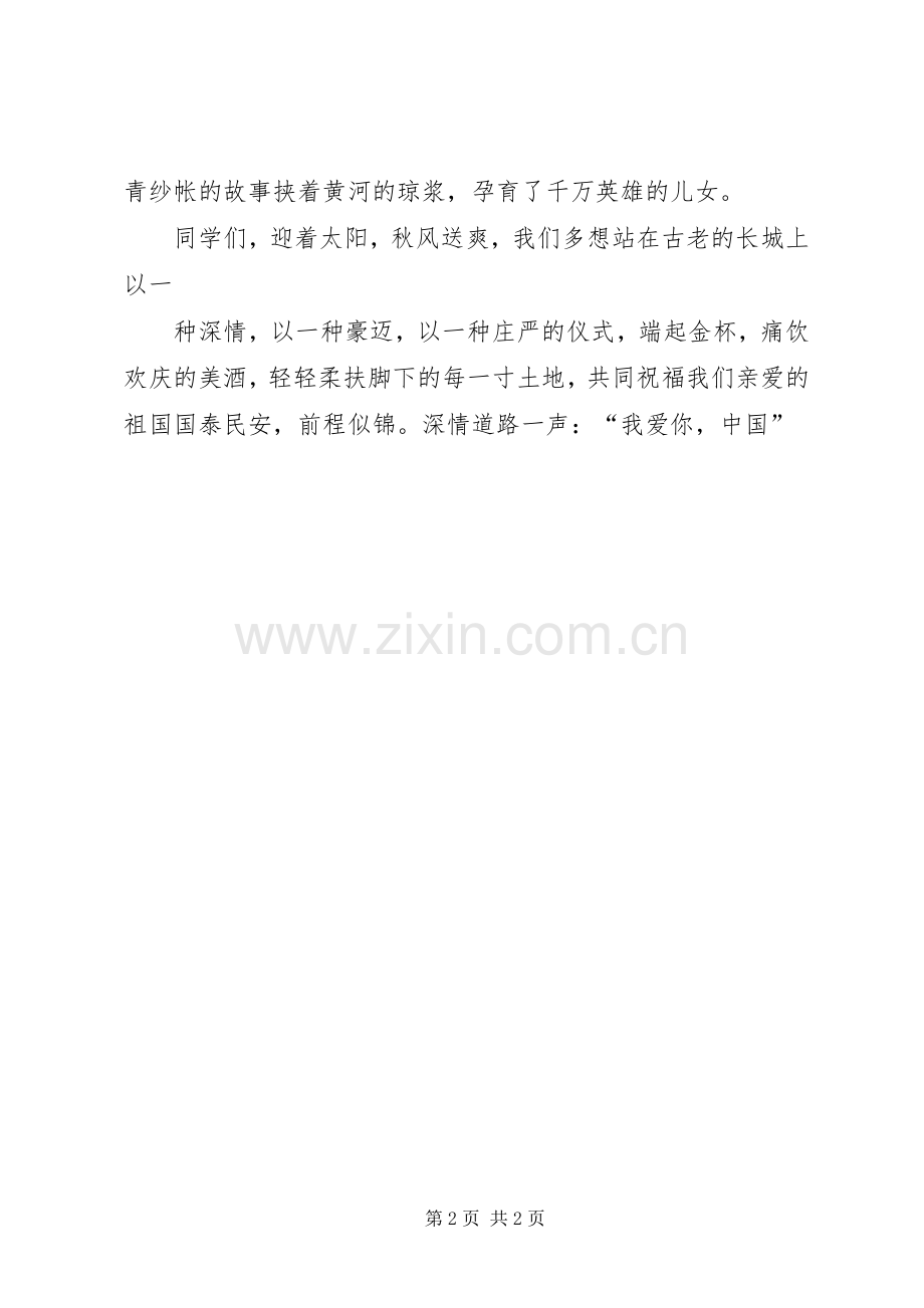 XX国庆节征文致辞演讲稿.docx_第2页