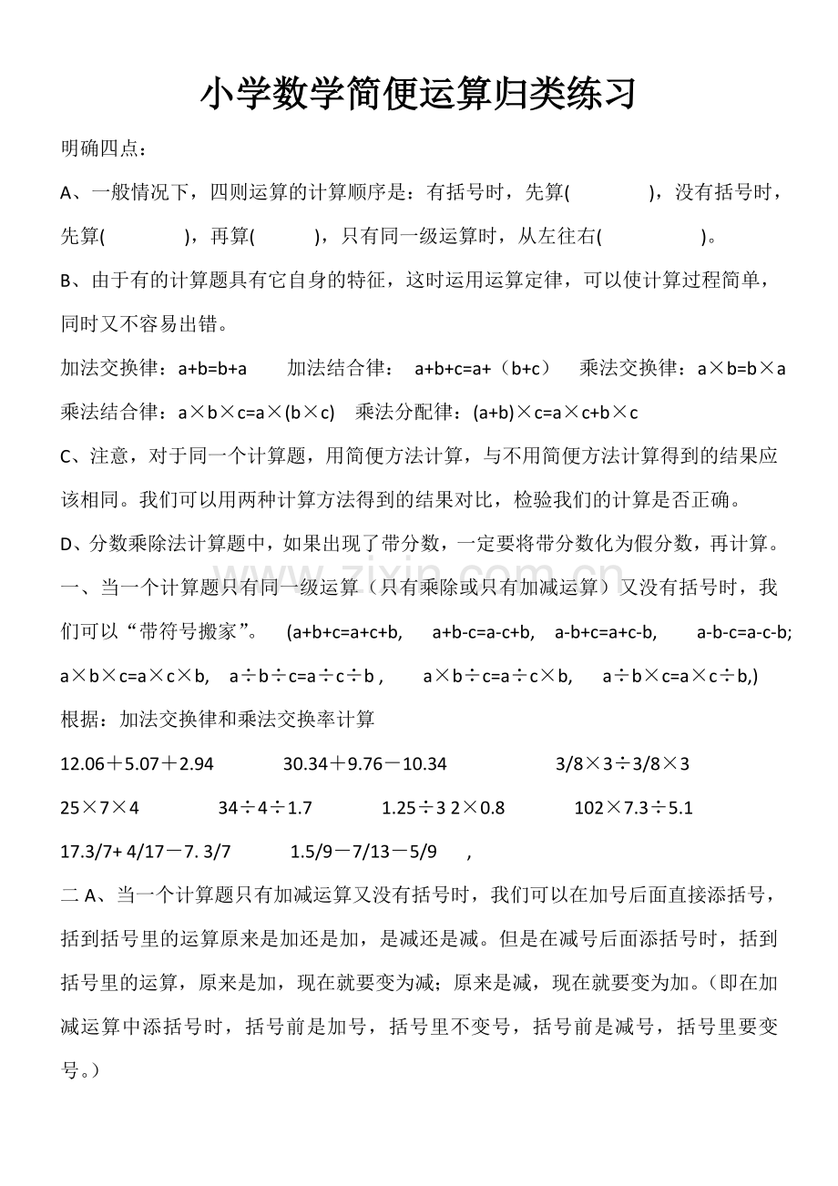 小学数学简便运算归类练习班级.docx_第1页