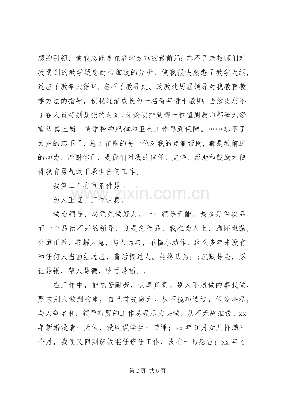 竞选副校长的竞聘演讲稿范文.docx_第2页