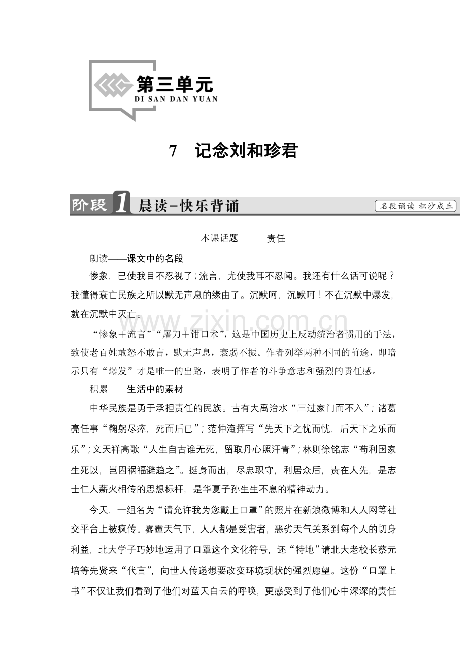 2017-2018学年高中语文人教版必修一文档：第3单元第7课记念刘和珍君Word版含答案-语文备课大师.doc_第1页