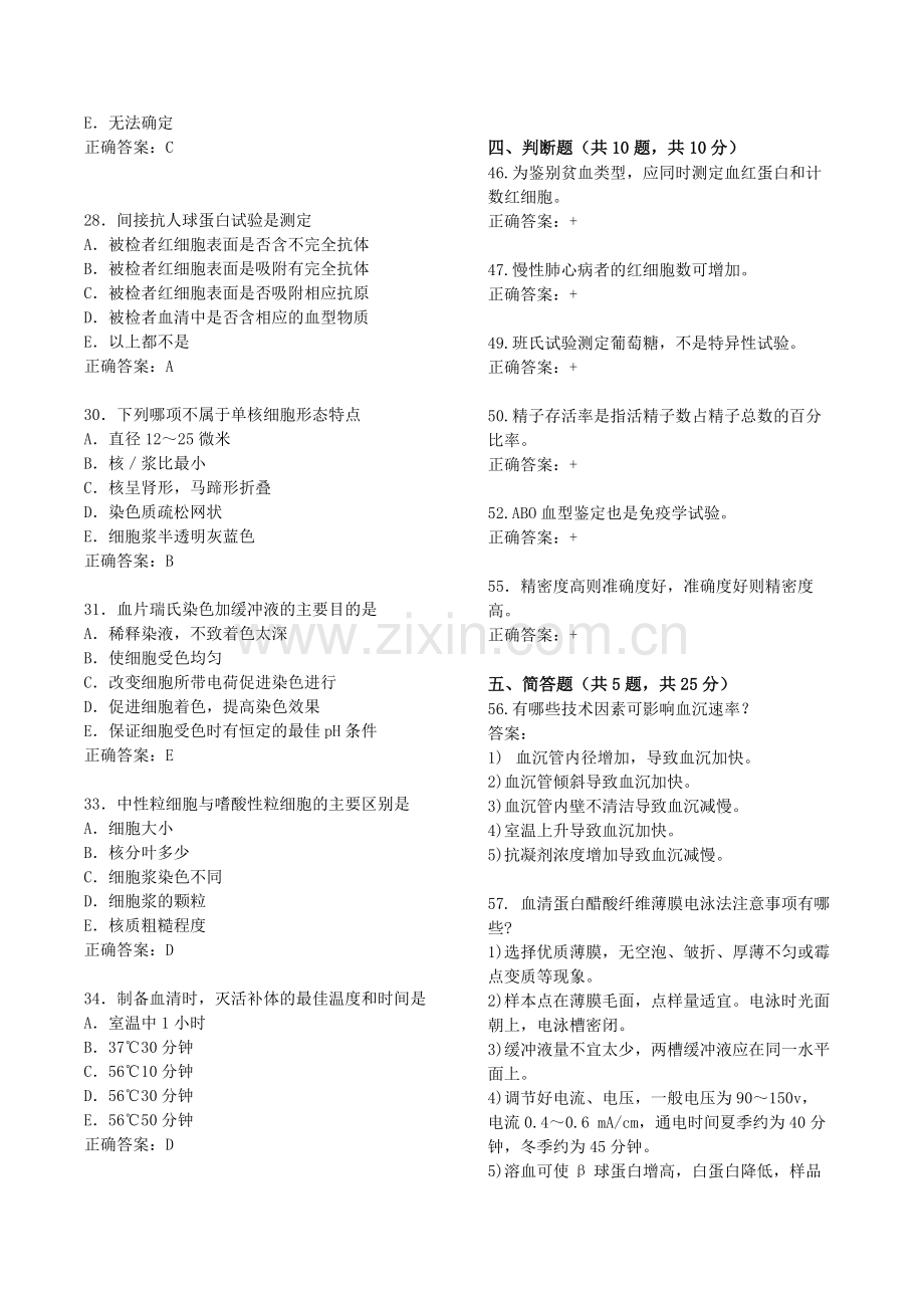 检验三基试题(答案).doc_第2页