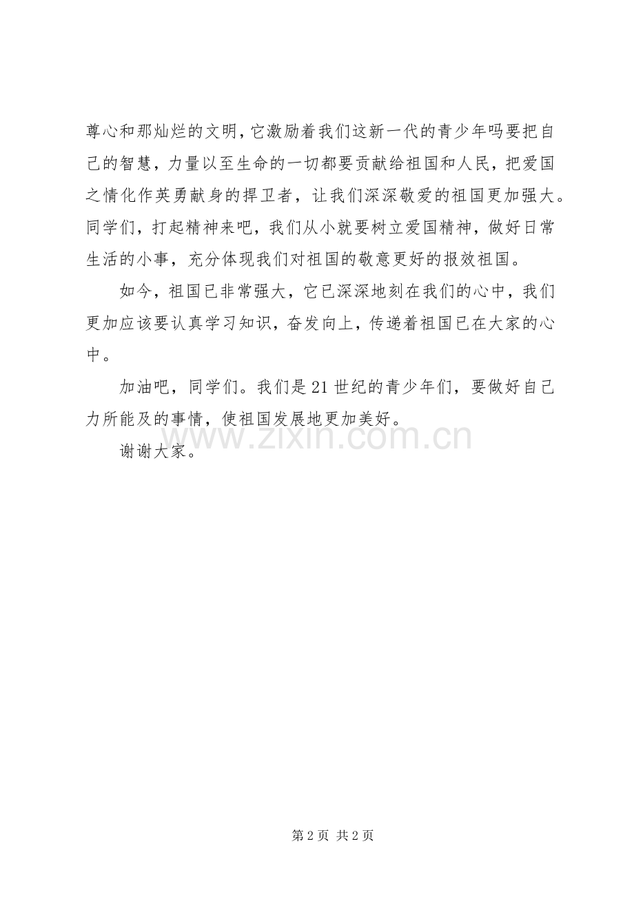 安全在我心中征文演讲致辞.docx_第2页